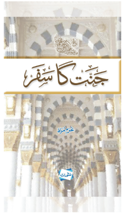 Islami Qiyadat - Image 4