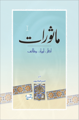 Islami Qiyadat - Image 3