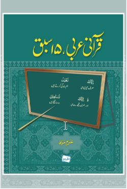 Qurani Arbi 15 sab